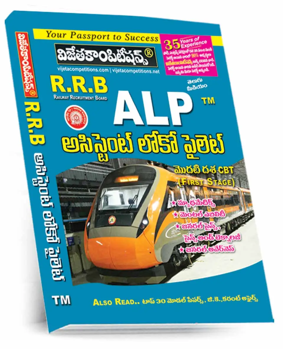 VIJETHA COMPETITIONS RRB ASSISTANT LOCOPILOT BOOK(ALP)STAGE-1   (T/M)